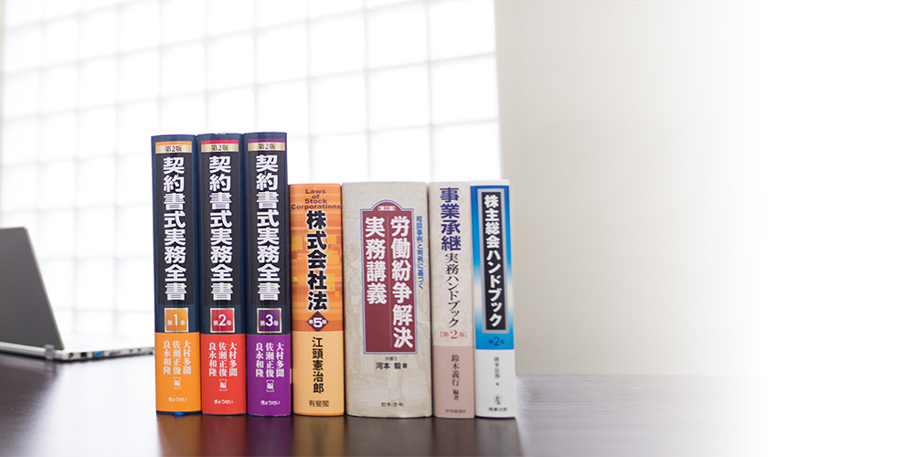 事業者様への顧問契約のすすめ